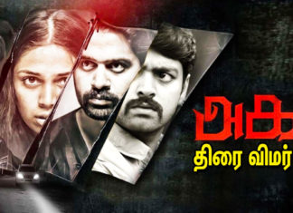 அகடு திரை விமர்சனம்