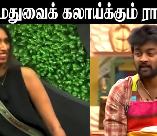 மதுமிதாக்கு பாட்டு சொல்லி கொடுக்கும் அண்ணாச்சி! அதை கலாய்க்கும் ராஜு