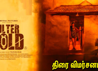 பில்டர் கோல்ட் திரை விமர்சனம்