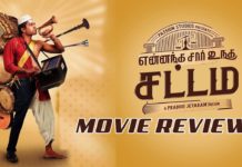 என்னங்க சார்  உங்க சட்டம் திரை விமர்சனம் …