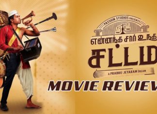 என்னங்க சார் உங்க சட்டம் திரை விமர்சனம் …