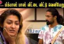 பிக் பாஸ் சீசன் 5 வீட்டில் ‘அக்க்ஷராவை வீட்டை விட்டு வெளியேறு சொன்ன பிரபல போட்டியாளர்’…