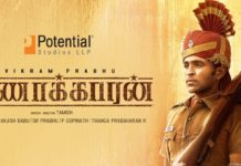 பொட்டன்ஷியல் ஸ்டுடியோஸ் தயாரிப்பில் மேலும் தரமான படம்  ’டாணாக்காரன்’