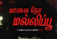 ’மாலைநேர மல்லிப்பூ’ படத்தின் ஃபர்ஸ்ட் லுக் வெளியீடு