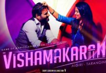 மே-27ல் வெளியாகும் விஷமக்காரன்