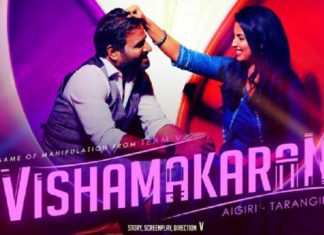 மே-27ல் வெளியாகும் விஷமக்காரன்