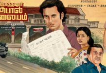 புதிய திரை கண்ணோட்டத்தில் “போத்தனூர் தபால்  நிலையம்”