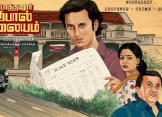 புதிய திரை கண்ணோட்டத்தில் “போத்தனூர் தபால் நிலையம்”