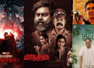 இந்த வாரம் வெளியான படங்களில் மக்கள் கொண்டாடிய படம் எது தெரியுமா ?