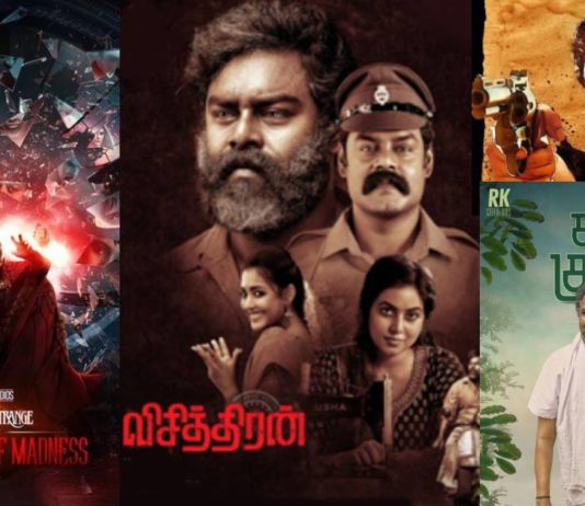 இந்த வாரம் வெளியான படங்களில் மக்கள் கொண்டாடிய படம் எது தெரியுமா ?