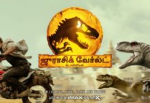 ஜுராசிக் சகாப்தத்திற்கான காவிய முடிவு ஜூன் 10ஆம் தேதி வெளியாகிறது