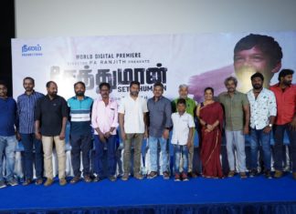 “சேத்துமான்” படத்தின் வெற்றி உற்சாகத்தை தருகிறது. பா.இரஞ்சித்.
