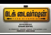 அனைவரது வாழ்க்கையிலும் நல்ல மாற்றத்தை ஏற்படுத்தும் ‘டேக் டைவர்ஷன்’