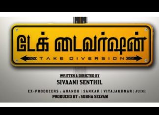 அனைவரது வாழ்க்கையிலும் நல்ல மாற்றத்தை ஏற்படுத்தும் ‘டேக் டைவர்ஷன்’