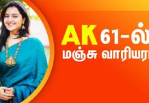 AK 61-ல் இவர்தான் ஹீரோயின்-ஆ பட்டயகிளப்பும் பக்கா Update