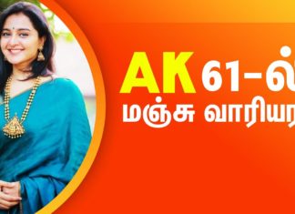 AK 61-ல் இவர்தான் ஹீரோயின்-ஆ பட்டயகிளப்பும் பக்கா Update