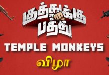 ஆஹா ஒரிஜினல் படைப்பு ‘குத்துக்கு பத்து’ மே 13ஆம் தேதியன்று வெளியாகிறது.