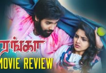 ரங்கா திரை விமர்சனம்