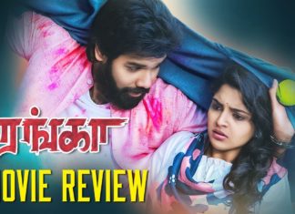 ரங்கா திரை விமர்சனம்