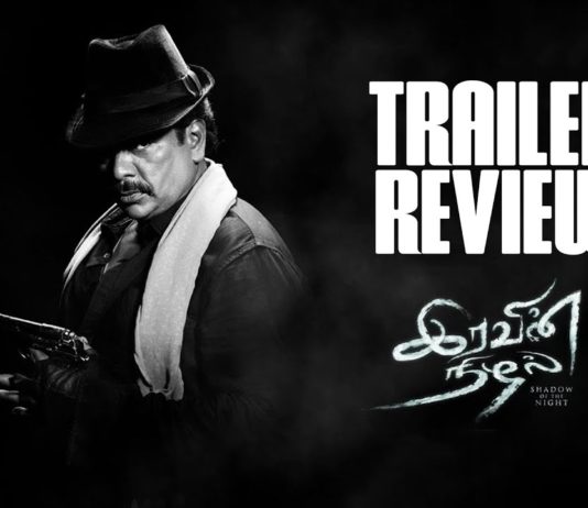 இரவின் நிழல் “சினிமாவின் புதிய முயற்சி”