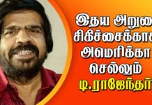 நடிகர் T ராஜேந்திரனுக்கு உடல் நல குறைவு… சிலம்பரசன் வெளியிட்ட கடிதம்!!!