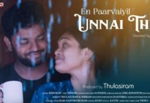 ‘என் பார்வையில் உன்னைத் தேடி’