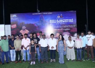 “பேய காணோம்” டிரெய்லர் வெளியீட்டு விழா