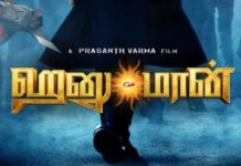 “ஹனு-மான்” படத்திலிருந்து வினய் ராய் போஸ்டர்