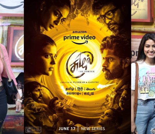 பிரபலங்களுக்காக திரையிடப்பட்ட ‘சுழல் தி வோர்டெக்ஸ் ‘