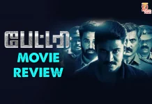 பேட்டரி தமிழ் திரைப்பட விமர்சனம்