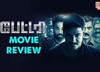 பேட்டரி தமிழ் திரைப்பட விமர்சனம்