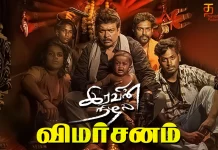 இரவின் நிழல் தமிழ் திரைப்பட விமர்சனம் Iravin Nizhal Tamil Movie Review