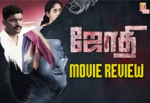 ஜோதி தமிழ் திரைப்பட விமர்சனம்