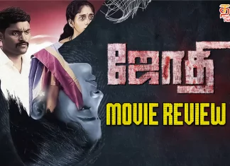 ஜோதி தமிழ் திரைப்பட விமர்சனம்