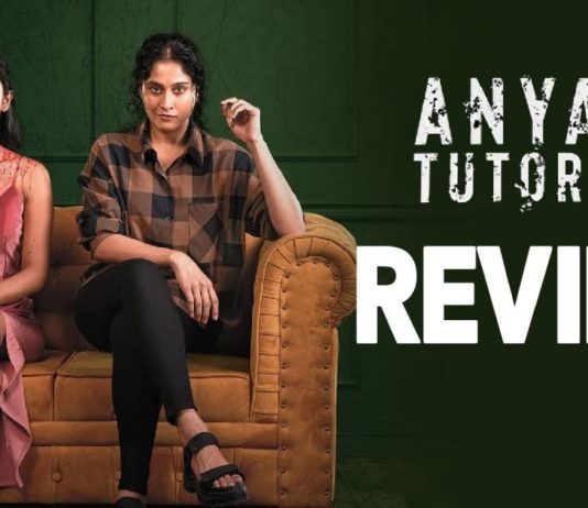 ஆன்யாஸ் டுடோரியல் விமர்சனம்