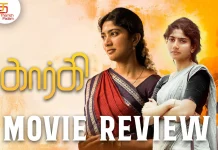 கார்கி தமிழ் திரைப்பட விமர்சனம்