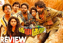 குலு குலு தமிழ் திரைப்பட விமர்சனம்