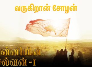 “பொன்னியின் செல்வன் திரைக்கு வர தயாராகி வருகிறது.