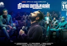 பஹத் பாசில் – நஸ்ரியா நடிப்பில் ஜூலை 15-ல் வெளியாகும் ‘நிலை மறந்தவன்’ திரைப்படம்