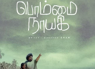 யோகிபாபு கதாநாயகனாக நடிக்கும் பொம்மை நாயகி படத்தின் போஸ்டர் வெளியானது