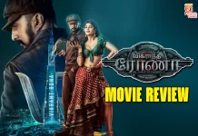 விக்ராந்த் ரோனா தமிழ் திரைப்பட விமர்சனம்