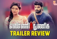 எண்ணித்துணிக ட்ரைலர் எப்படி இருக்கு ?