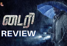 டைரி தமிழ் திரைப்பட விமர்சனம்