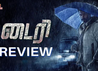 டைரி தமிழ் திரைப்பட விமர்சனம்