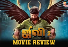ஜீவி 2 தமிழ் திரைப்பட விமர்சனம்