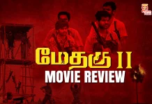 மேதகு 2 தமிழ் திரைப்பட விமர்சனம்