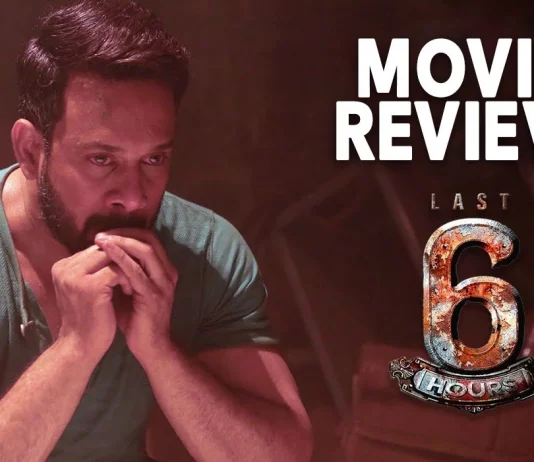 லாஸ்ட் 6 ஹவர்ஸ் தமிழ் திரைப்பட விமர்சனம்