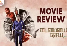 கடமையை செய் தமிழ் திரைப்பட விமர்சனம்