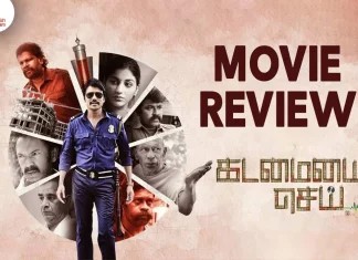 கடமையை செய் தமிழ் திரைப்பட விமர்சனம்
