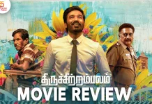 திருச்சிற்றம்பலம் தமிழ் திரைப்பட விமர்சனம்